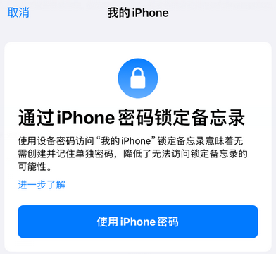 宝鸡apple维修分享iPhone锁定备忘录的两种方式 