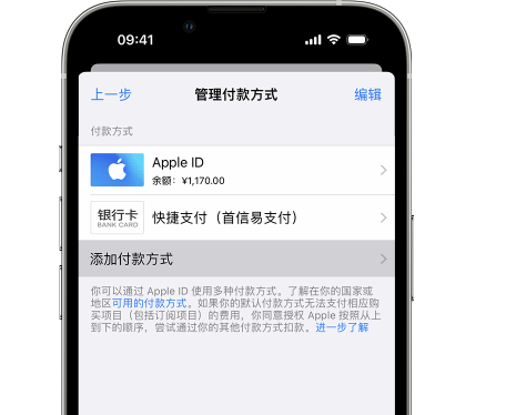 宝鸡苹果维修服务中心如何通过家人共享更改iPhone付款方式