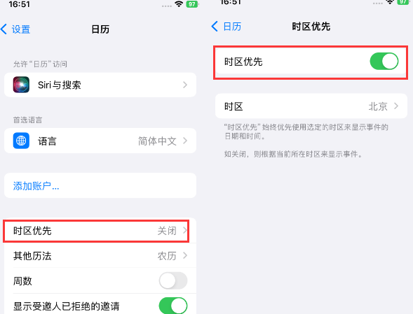 宝鸡苹果15维修站分享iPhone15日历如何设定时区优先