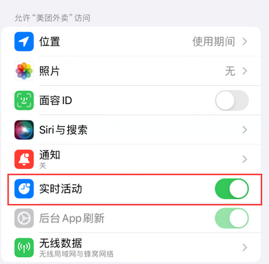 宝鸡苹果15维修店分享iPhone15如何通过实时活动查看外卖进度 