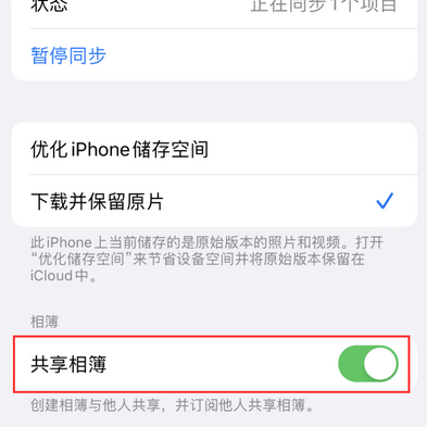 宝鸡苹果手机维修分享在iPhone上找不到共享相簿怎么办 