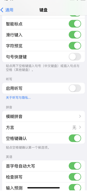 宝鸡苹果14维修店分享iPhone14如何快速打字