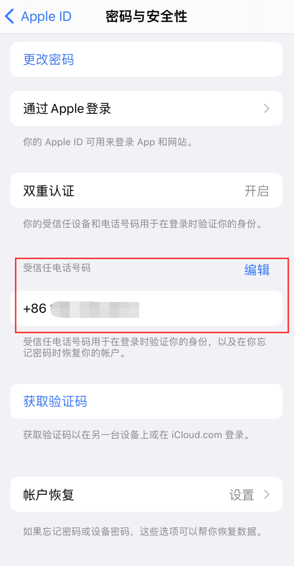 宝鸡iPhone维修服务如何设置提示手机号码并未与此手机关联 